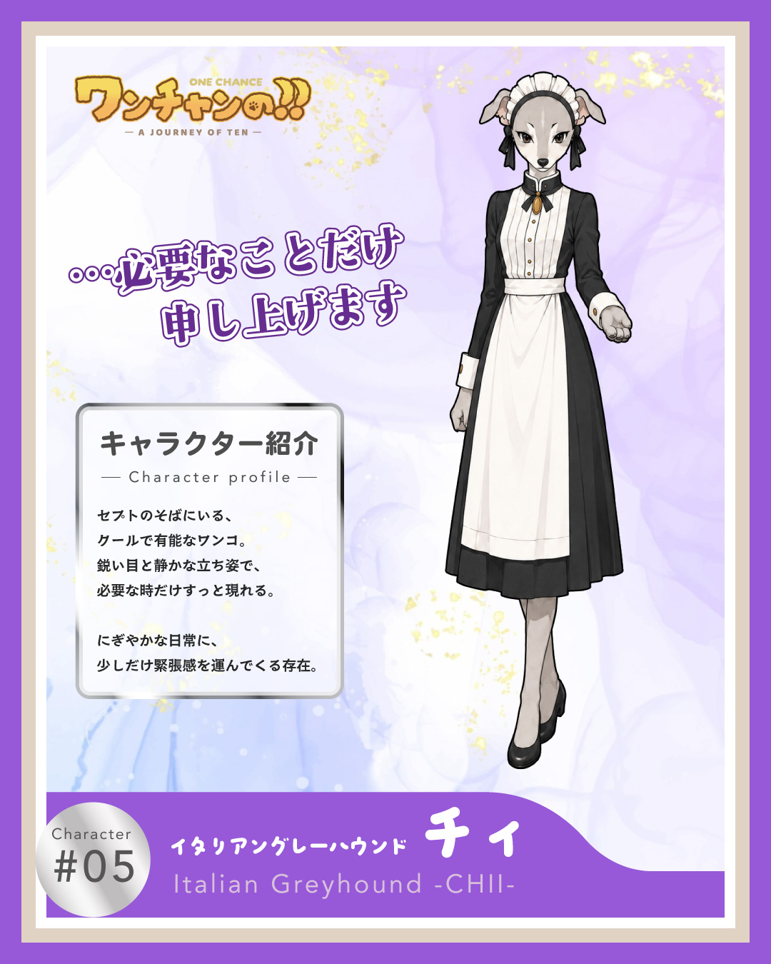 チィのキャラクター紹介カード